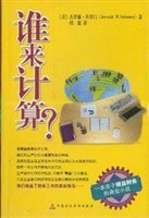谁来计算?