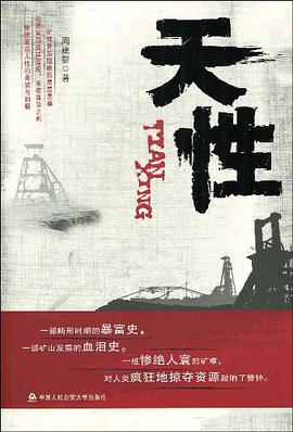 天性 pdf epub mobi 电子书 下载