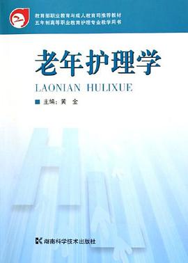 老年护理学 pdf epub mobi 电子书 下载