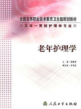 老年护理学 pdf epub mobi 电子书 下载