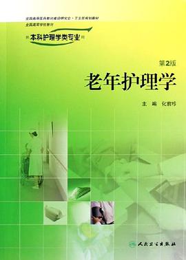 老年护理学 pdf epub mobi 电子书 下载