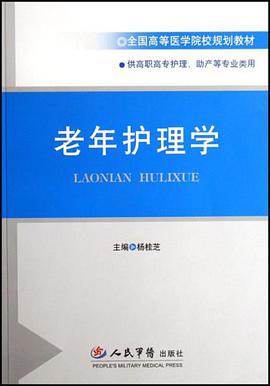 老年护理学 pdf epub mobi 电子书 下载