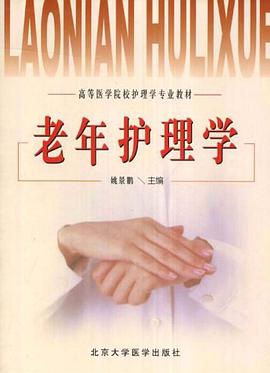 老年护理学 pdf epub mobi 下载