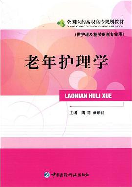 老年护理学 pdf epub mobi 电子书 下载