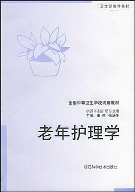 老年护理学 pdf epub mobi 电子书 下载