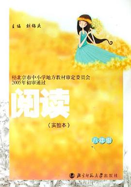 八年级-阅读 pdf epub mobi 电子书 下载