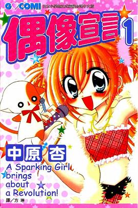 偶像宣言(01) pdf epub mobi 下載