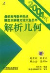 2004年最新高考数学热点题型及解题方法大全丛书 pdf epub mobi 电子书 下载