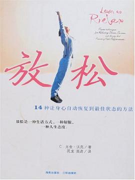 放松 pdf epub mobi 电子书 下载