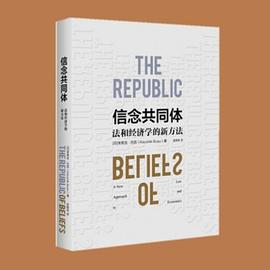 信念共同体 pdf epub mobi 电子书 下载