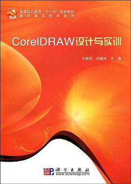 CorelDRAW设计与实训 pdf epub mobi 下载