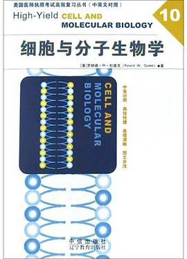 细胞与分子生物学 pdf epub mobi 电子书 下载