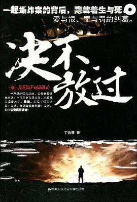 决不放过 pdf epub mobi 电子书 下载