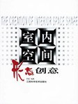 室内空间形态创意 pdf epub mobi 电子书 下载