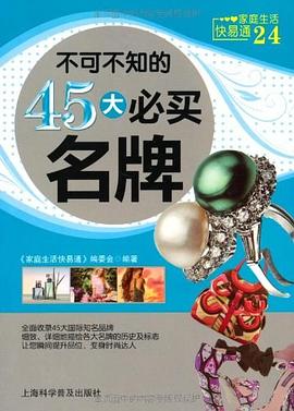 家庭生活快易通 pdf epub mobi 电子书 下载