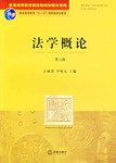 法学概论 pdf epub mobi 电子书 下载