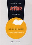 法學概論 pdf epub mobi 電子書 下載