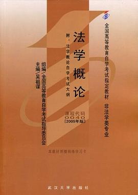 法学概论 pdf epub mobi 电子书 下载