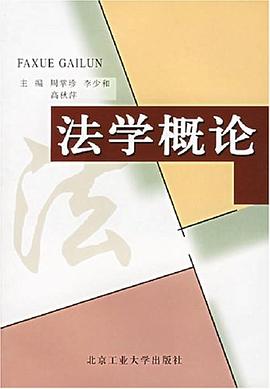 法學概論 pdf epub mobi 電子書 下載