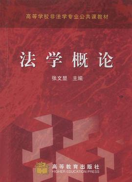 法学概论 pdf epub mobi 电子书 下载