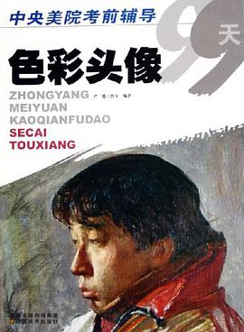 色彩头像 pdf epub mobi 电子书 下载