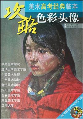 色彩头像 pdf epub mobi 电子书 下载