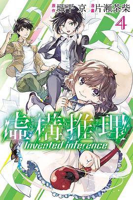 虛構推理 04 pdf epub mobi 电子书 下载