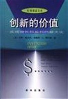 创新的价值 pdf epub mobi 电子书 下载