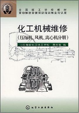 化工機械維修 pdf epub mobi 電子書 下載