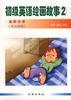 初级英语绘画故事(2) pdf epub mobi 电子书 下载