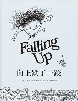 往上跌了一跤(FALLING UP) pdf epub mobi 电子书 下载
