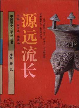 源远流长 pdf epub mobi 下载