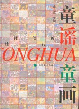 童谣童画(全五册) pdf epub mobi 电子书 下载