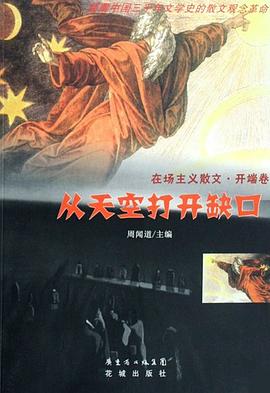 从天空打开缺口 pdf epub mobi 电子书 下载