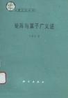 矩阵与算子广义逆 pdf epub mobi 电子书 下载
