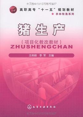 猪生产 pdf epub mobi 电子书 下载