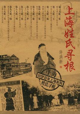 上海姓氏寻根 pdf epub mobi 电子书 下载