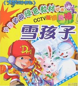 雪孩子 pdf epub mobi 下载