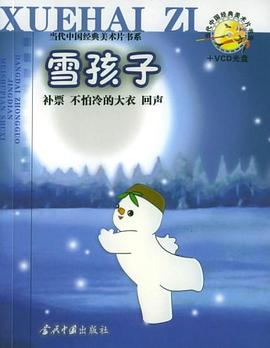 雪孩子 pdf epub mobi 電子書 下載
