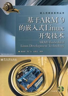 基于ARM9的嵌入式Linux开发技术 pdf epub mobi 电子书 下载