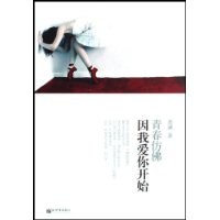 青春仿佛因我爱你开始 pdf epub mobi 电子书 下载