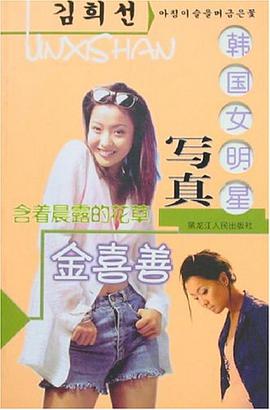 韓國女明星寫真 pdf epub mobi 電子書 下載