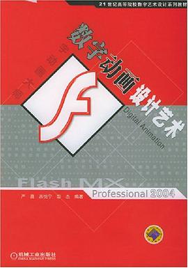 数字动画设计艺术 pdf epub mobi 电子书 下载
