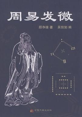 周易发微 pdf epub mobi 电子书 下载