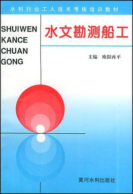 水文勘测船工