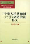 中华人民共和国澳门特别行政区驻军法释义 pdf epub mobi 电子书 下载