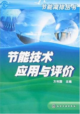 节能技术应用与评价 pdf epub mobi 电子书 下载