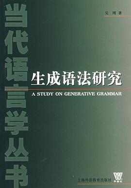 生成语法研究 pdf epub mobi 电子书 下载