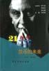 货币的未来 pdf epub mobi 电子书 下载