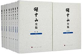 #孙中山全集（全16卷） pdf epub mobi 电子书 下载